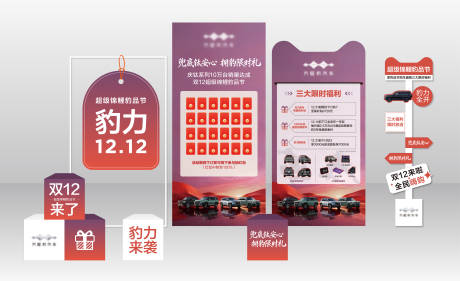 源文件下载【享设计】搜索编号：13490034415194274【汽车活动美陈】