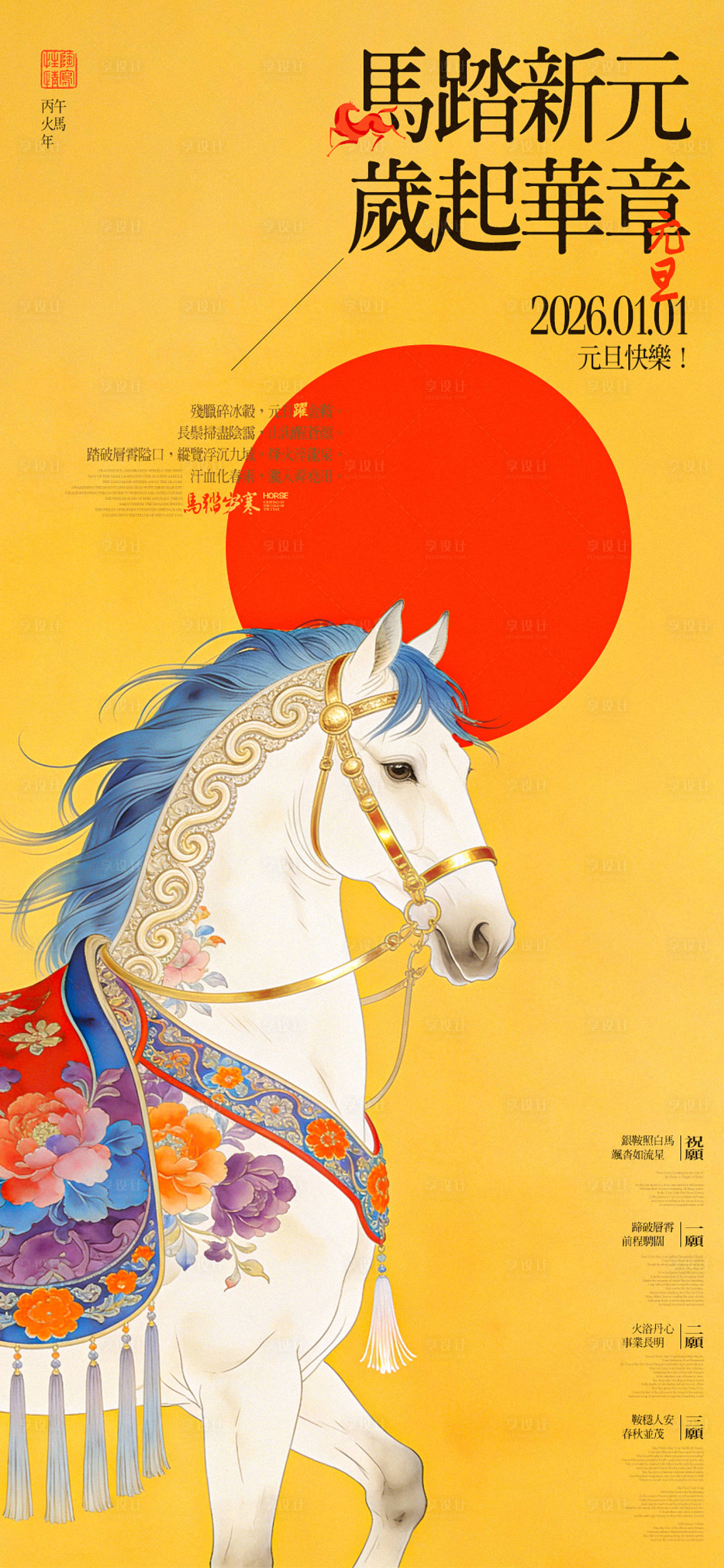 源文件下载【享设计】搜索编号：56000034574755492【元旦海报】