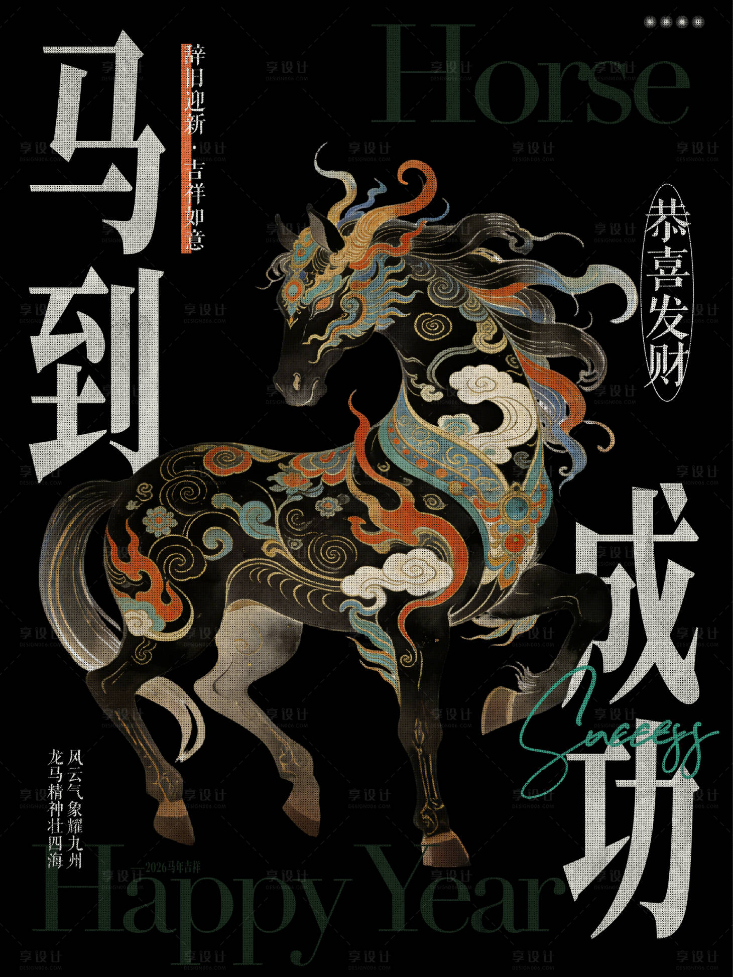 源文件下载【享设计】搜索编号：12900034547729905【马到成功马年新年海报】