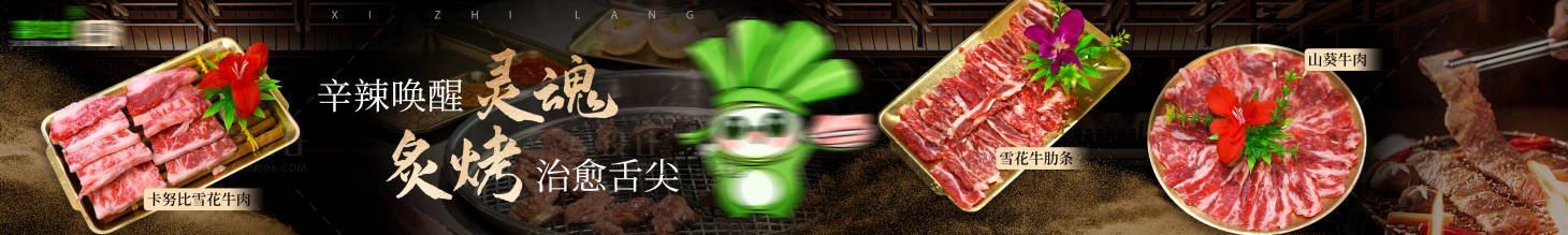 源文件下载【享设计】搜索编号：33090034786645287【点评烤肉五连图】