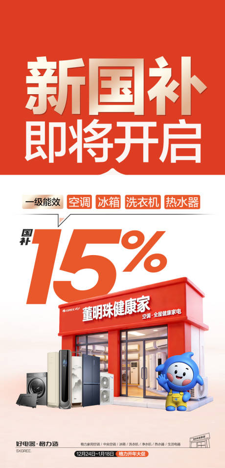 源文件下载【享设计】搜索编号：67650034796936583【家电国补政策海报】