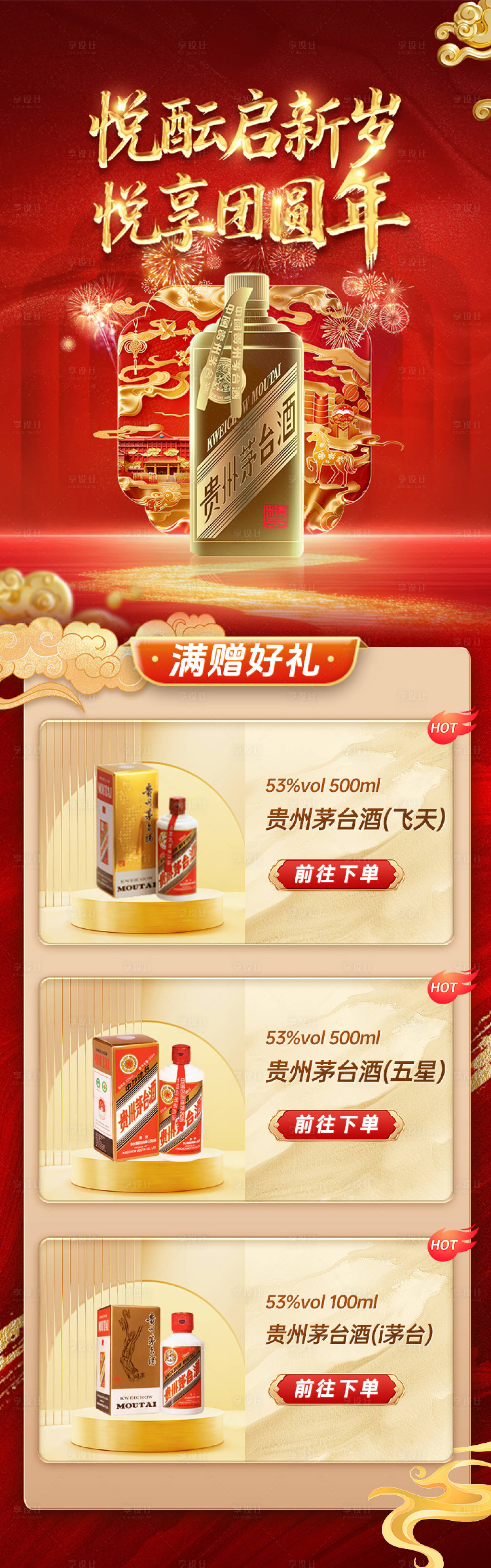 源文件下载【享设计】搜索编号：69010034602129251【白酒春节长图】