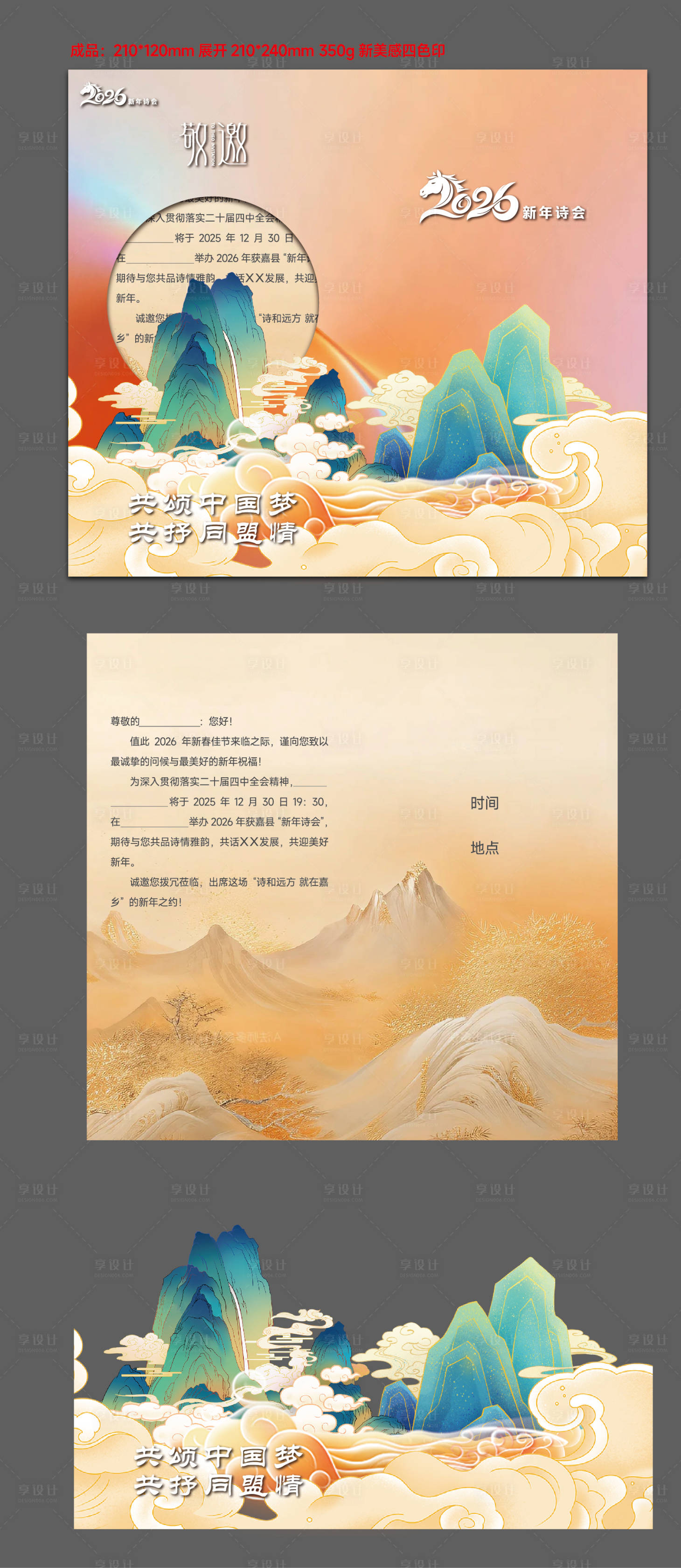 源文件下载【享设计】搜索编号：99390034697595573【新中式邀请函】