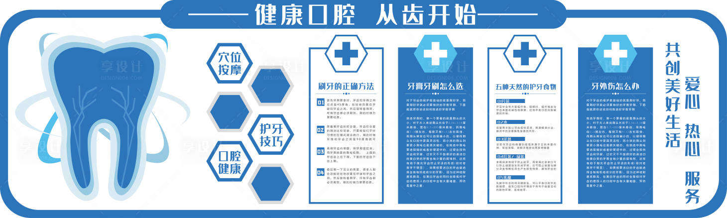 源文件下载【享设计】搜索编号：65220034747809090【口腔医院文化墙】