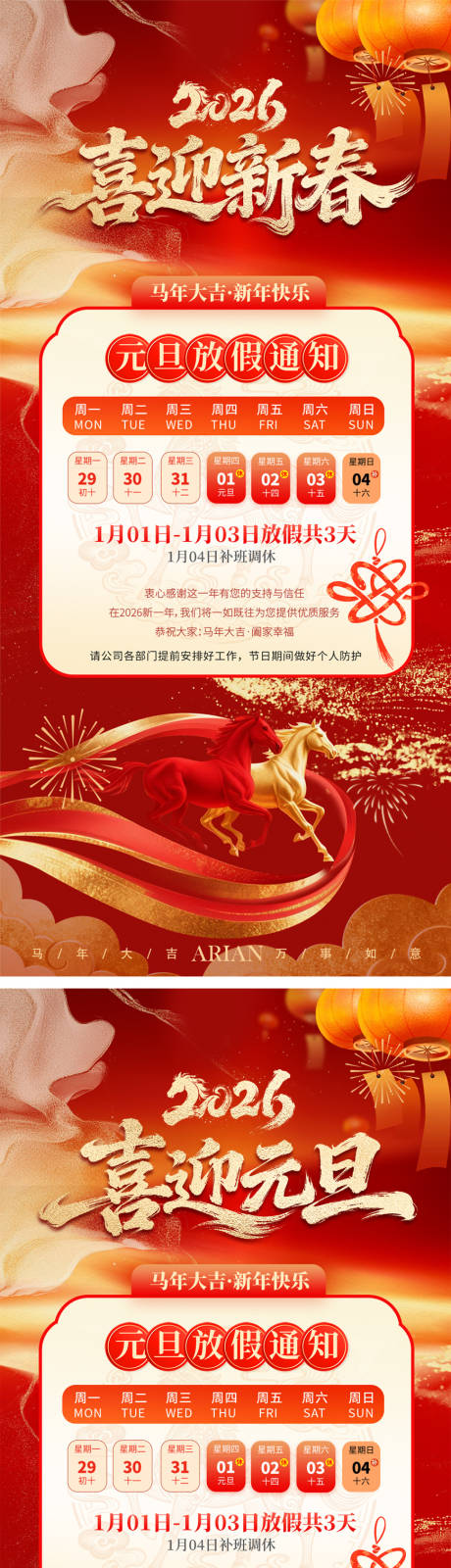 源文件下載【享設計】搜索編號：71100034656054150【馬年海報】