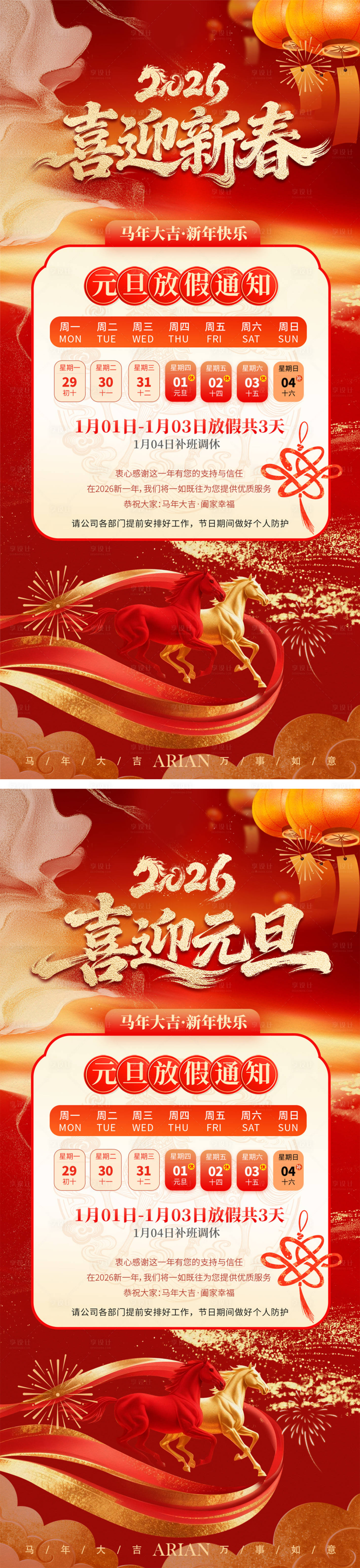 源文件下载【享设计】搜索编号：71100034656054150【马年海报】