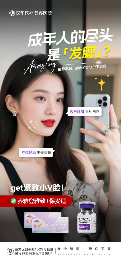 源文件下載【享設計】搜索編號：84010034353829114【醫美消除發腮臉】