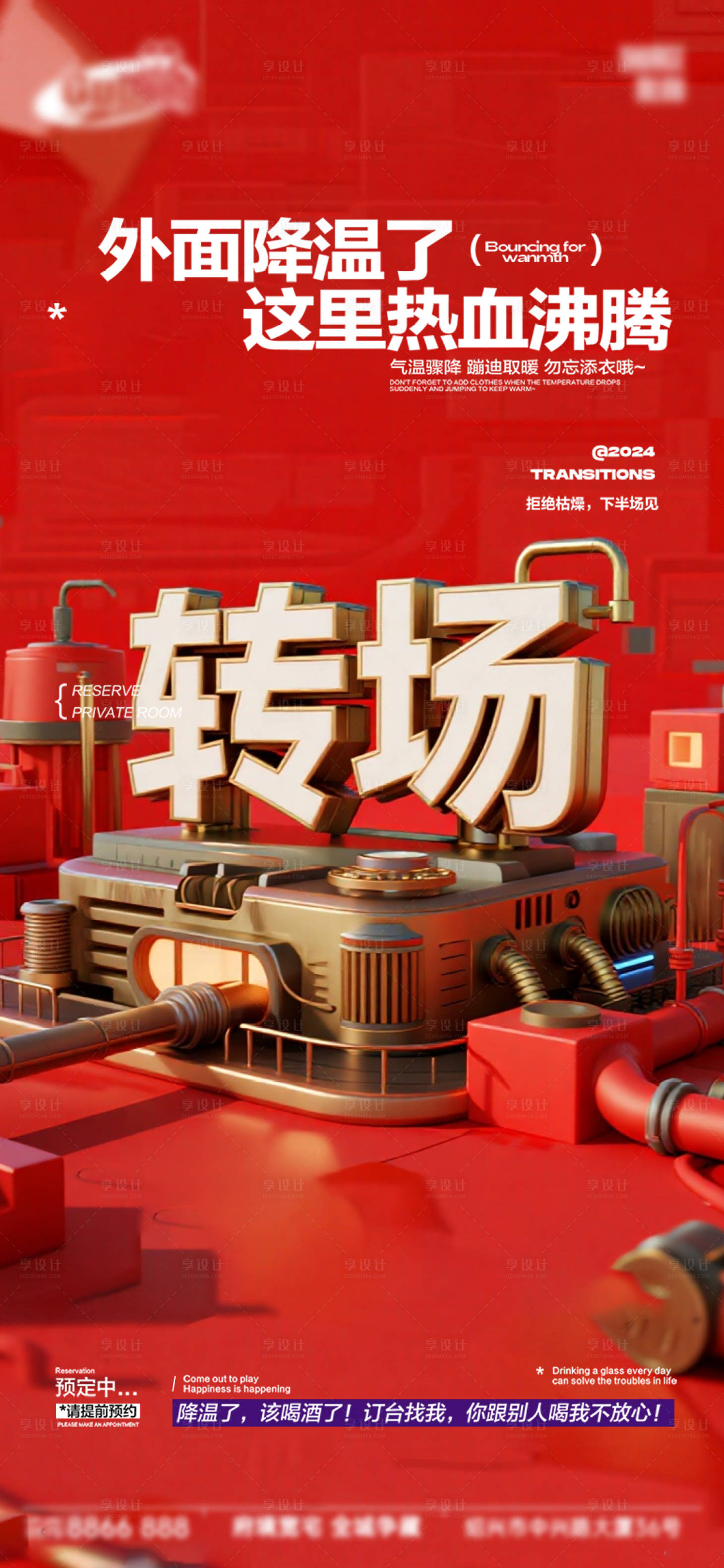 源文件下载【享设计】搜索编号：20670034395336172【酒吧日常宣传海报】