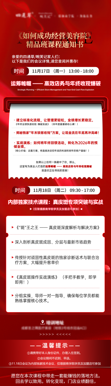 源文件下载【享设计】搜索编号：17890034427464779【医美拓客招商会议财富盛典系列-邀请函】