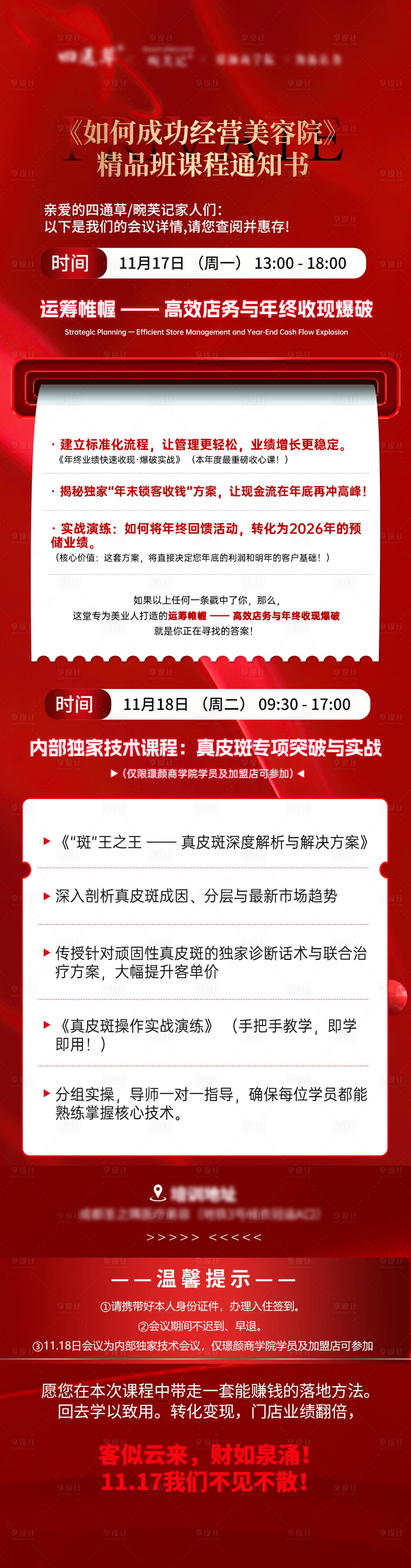 源文件下载【享设计】搜索编号：17890034427464779【医美拓客招商会议财富盛典系列-邀请函】