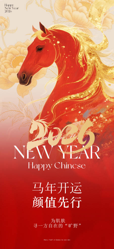 源文件下载【享设计】搜索编号：59680034797708701【医美美业马年新年元旦活动海报】