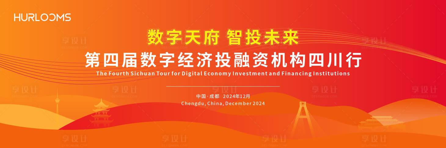 源文件下载【享设计】搜索编号：85380034510274210【数字经济投融资主视觉】