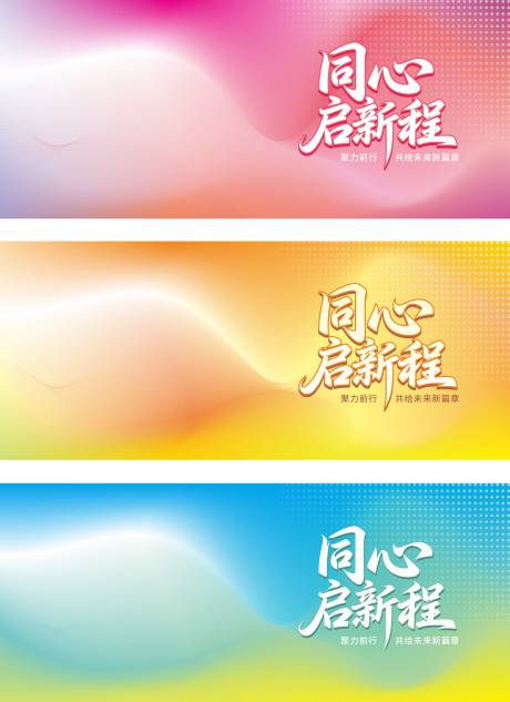 源文件下载【享设计】搜索编号：84010034326784114【同心启新程】