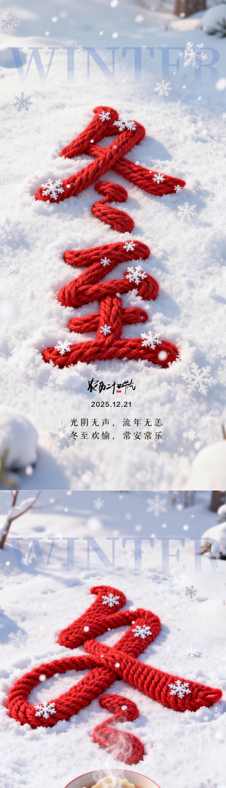 源文件下载【享设计】搜索编号：46600034408733544【冬至节气海报】