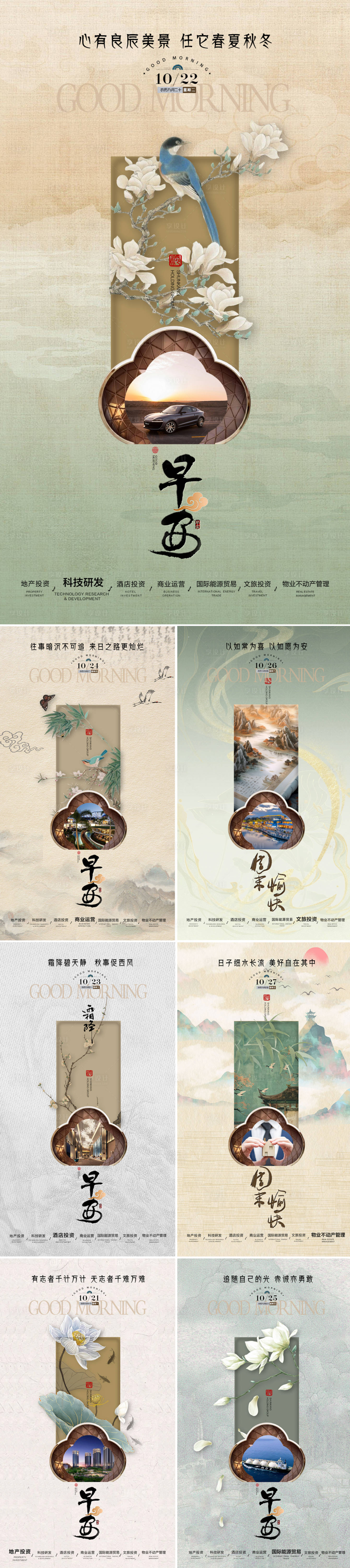 源文件下载【享设计】搜索编号：44150034417463896【中式地产早安海报】