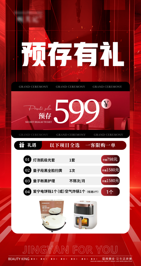 源文件下载【享设计】搜索编号：12050034358626924【医美培训招商预存卡项活动海报】