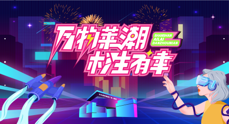 源文件下载【享设计】搜索编号：19810034421076161【赛博朋克主视觉】