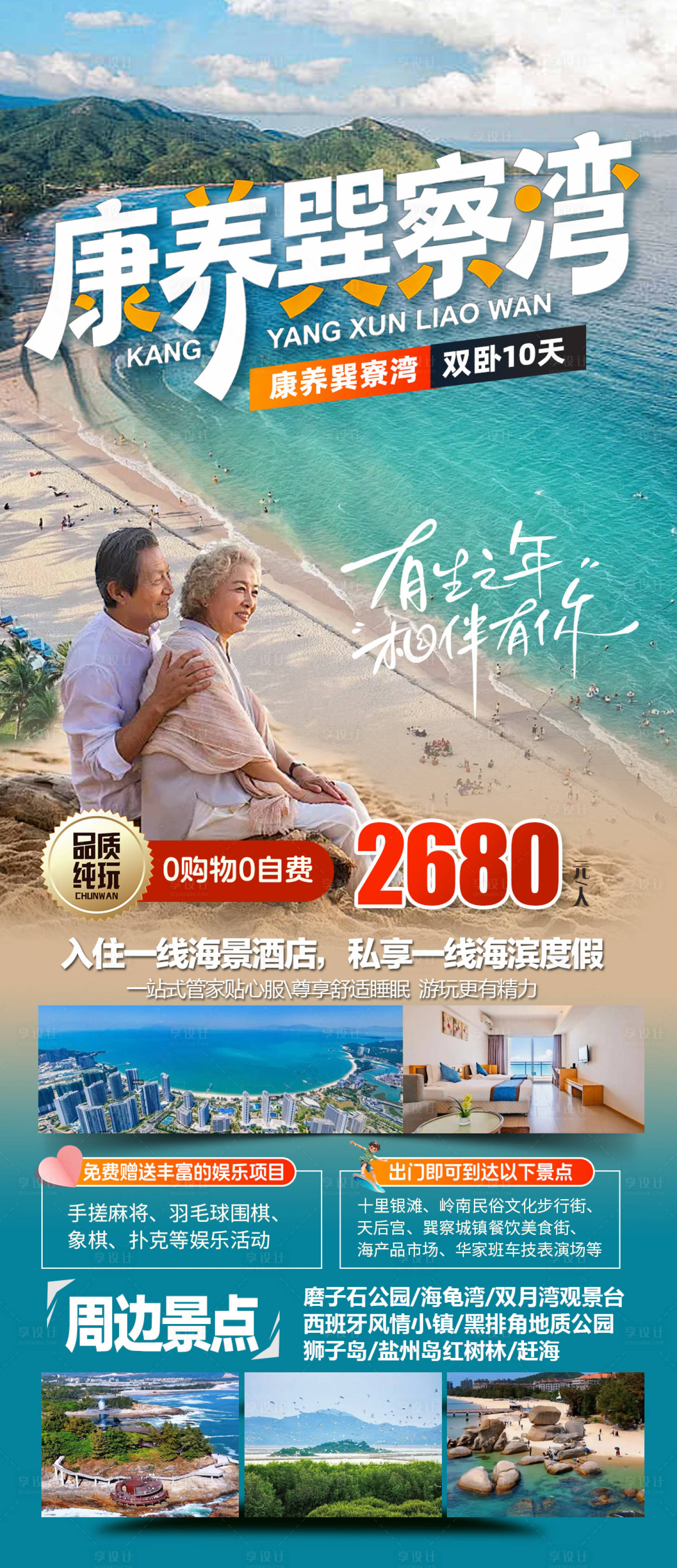 源文件下载【享设计】搜索编号：89870034344117571【康养巽寮湾】