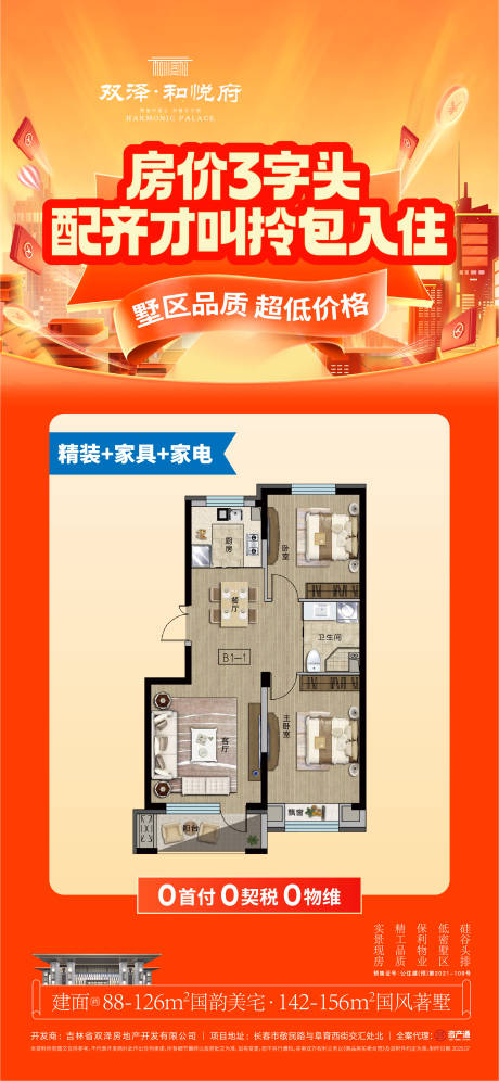 源文件下载【享设计】搜索编号：85520034401039995【政策海报】