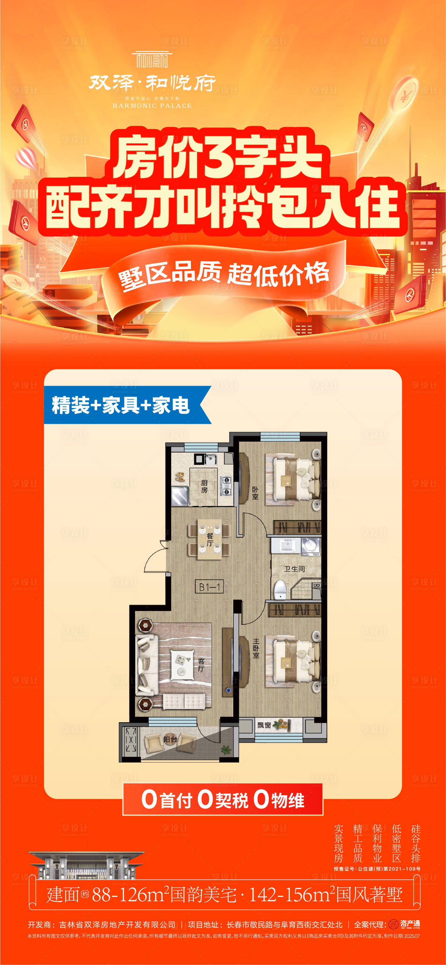 源文件下载【享设计】搜索编号：85520034401039995【政策海报】