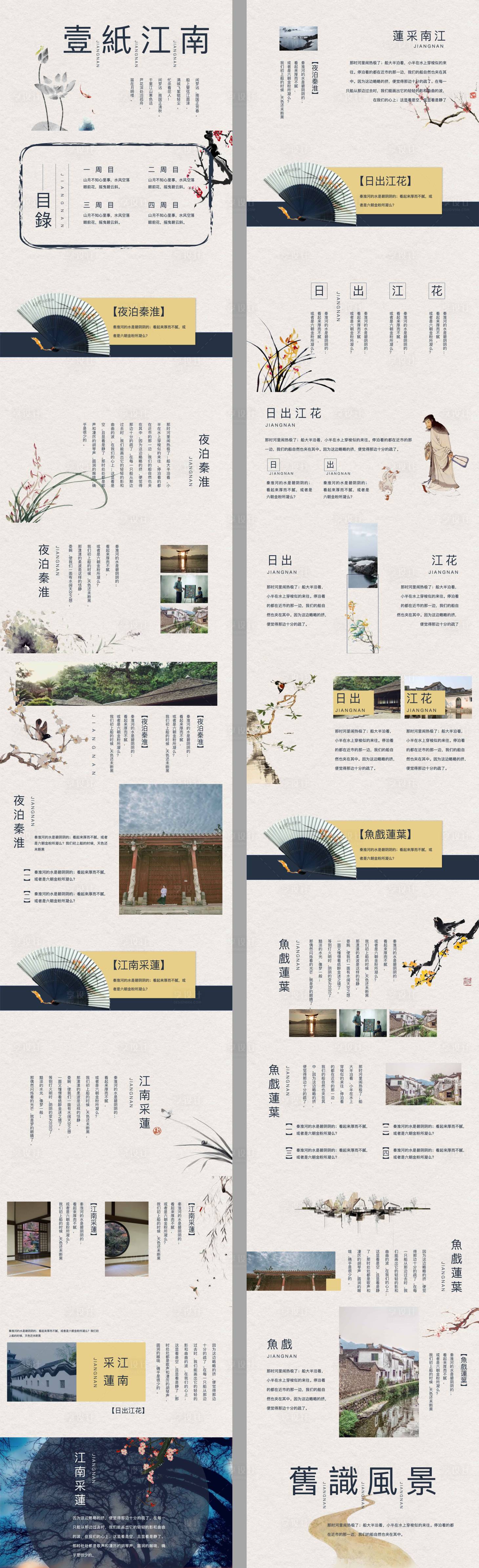 源文件下載【享設計】搜索編號：70940034564805832【水墨古風PPT】