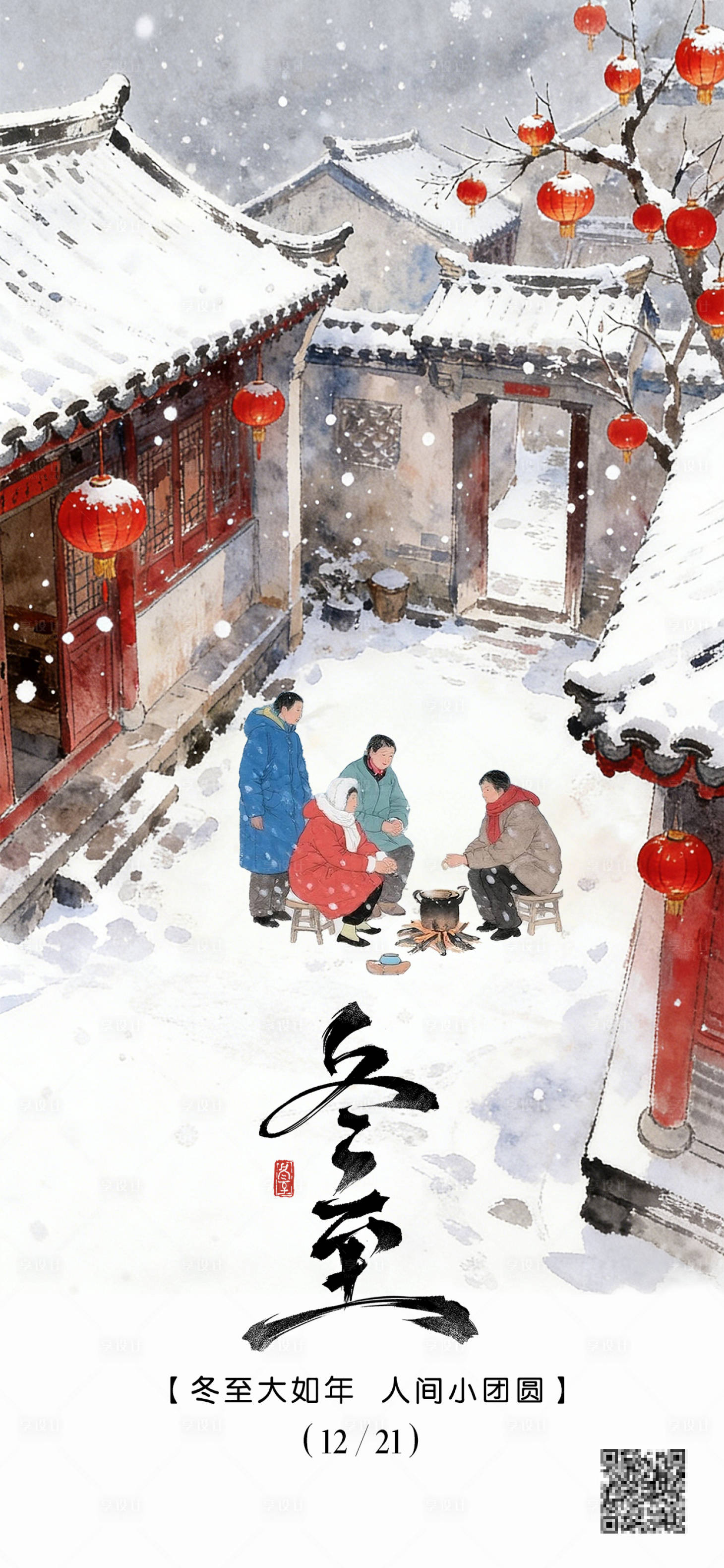 源文件下载【享设计】搜索编号：14770034620468881【中国风二十四节气冬至海报】