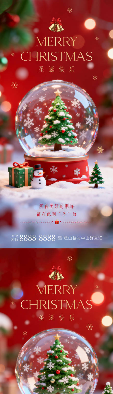 源文件下載【享設計】搜索編號：49580034399387651【圣誕海報】