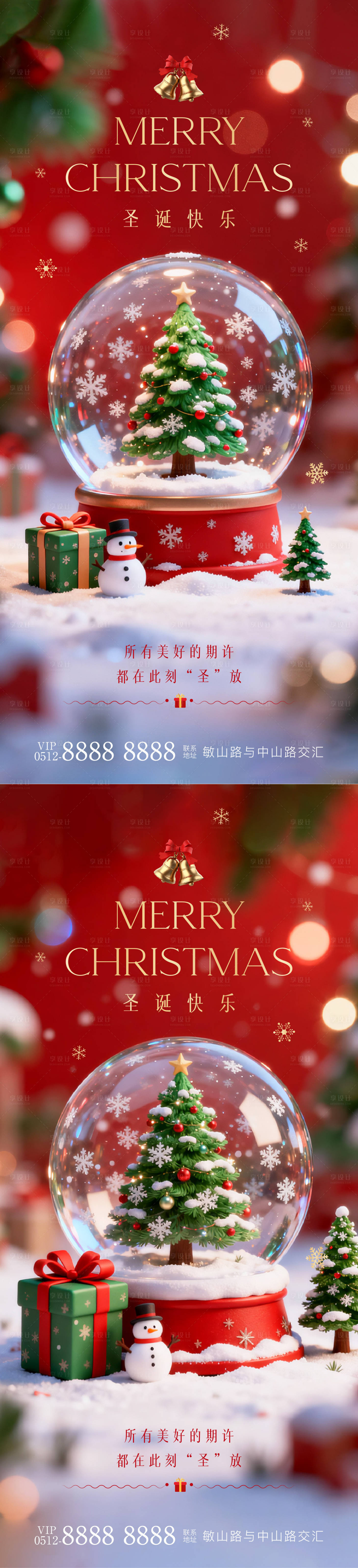 源文件下载【享设计】搜索编号：49580034399387651【圣诞海报】