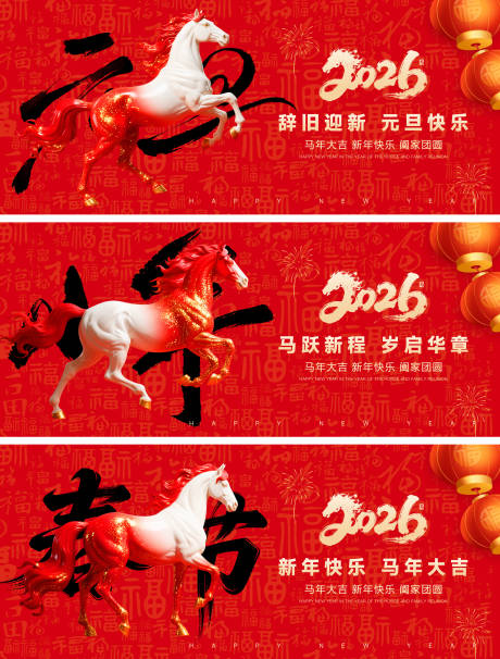 源文件下载【享设计】搜索编号：85780034496806299【2026元旦小年春节背景板】