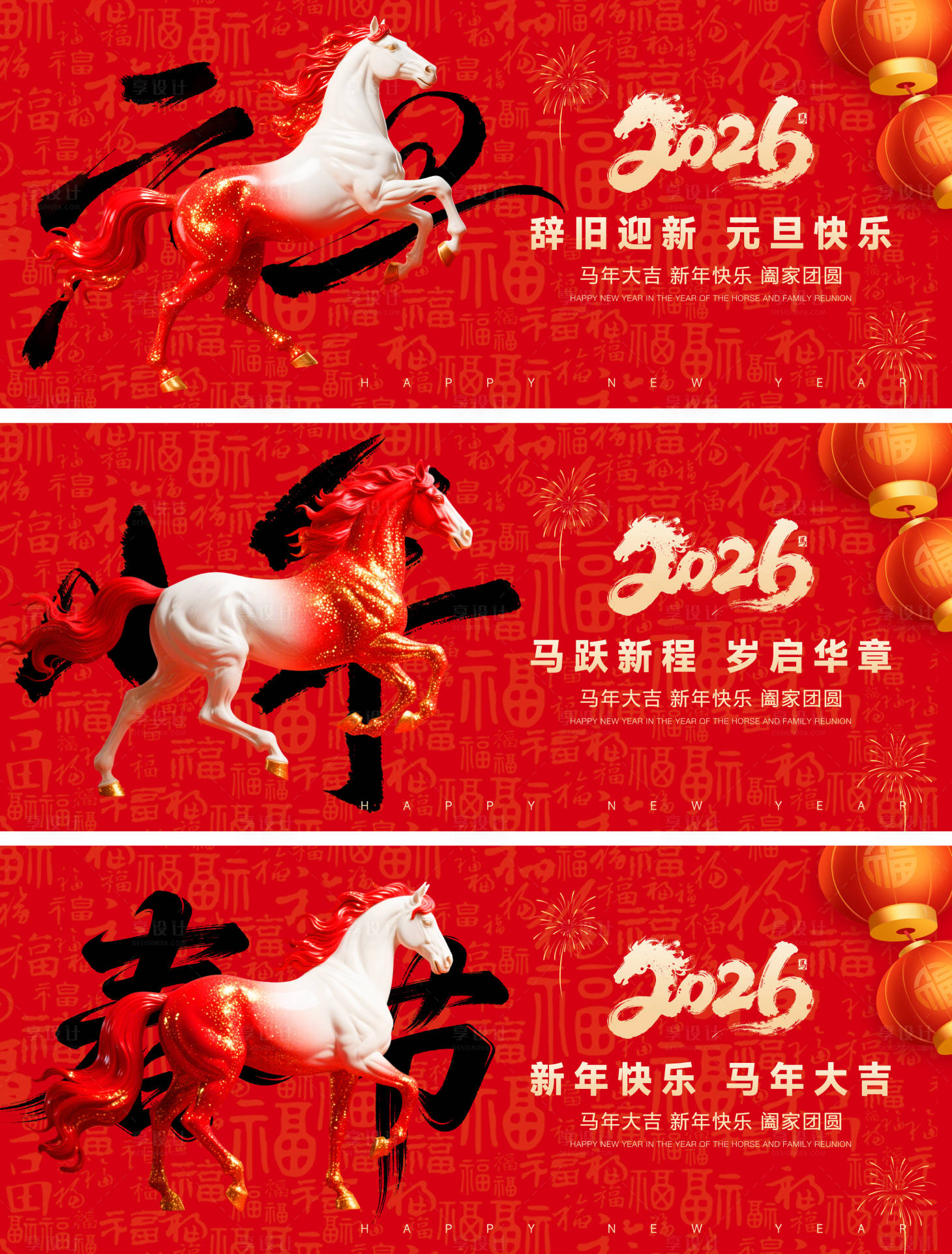 源文件下载【享设计】搜索编号：85780034496806299【2026元旦小年春节背景板】