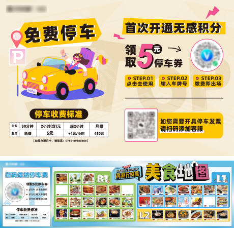 源文件下载【享设计】搜索编号：61730034468193793【停车缴费海报展板】