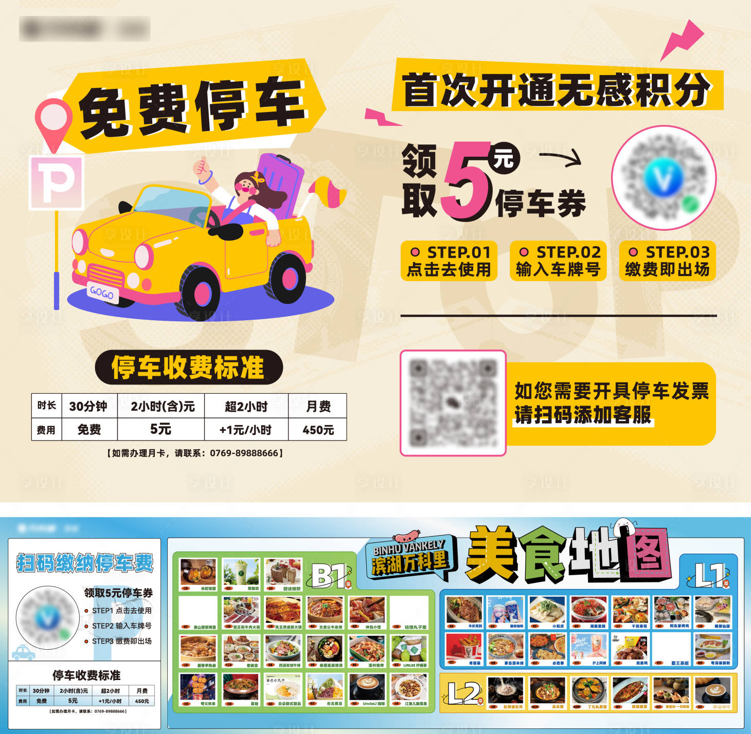 源文件下载【享设计】搜索编号：61730034468193793【停车缴费海报展板】