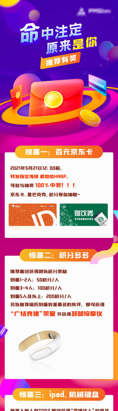 源文件下载【享设计】搜索编号：22770034305141757【老带新推荐有礼海报】