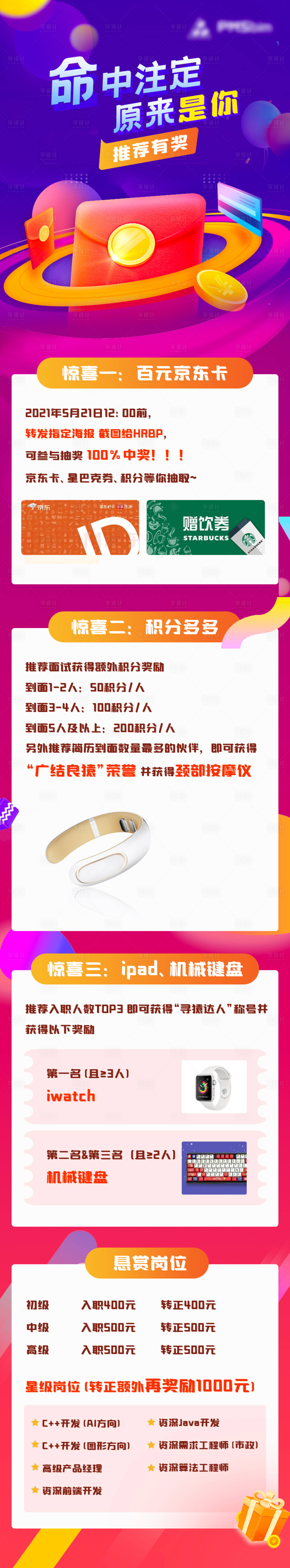 源文件下载【享设计】搜索编号：22770034305141757【老带新推荐有礼海报】