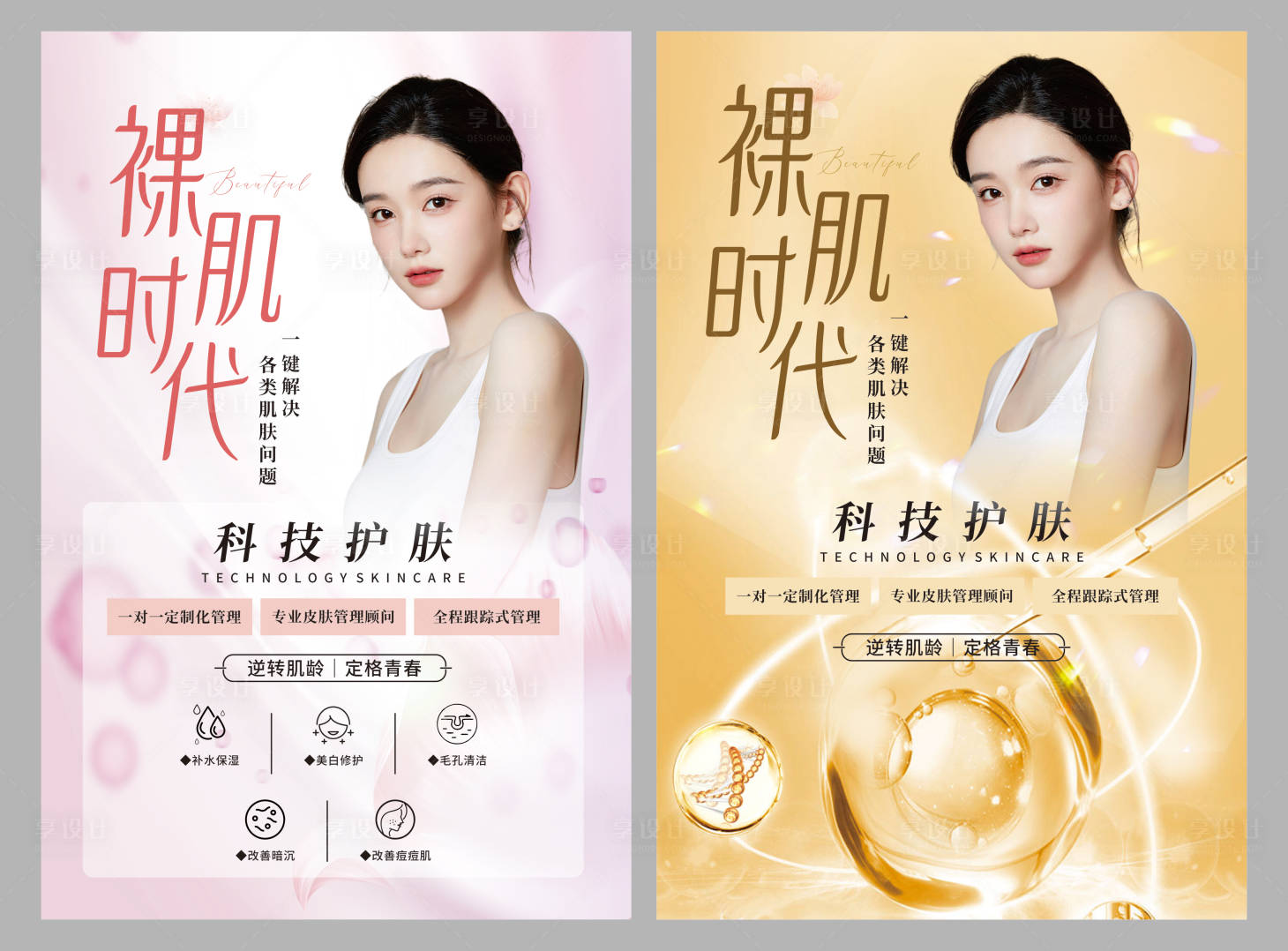 源文件下载【享设计】搜索编号：17250034353769767【医美】