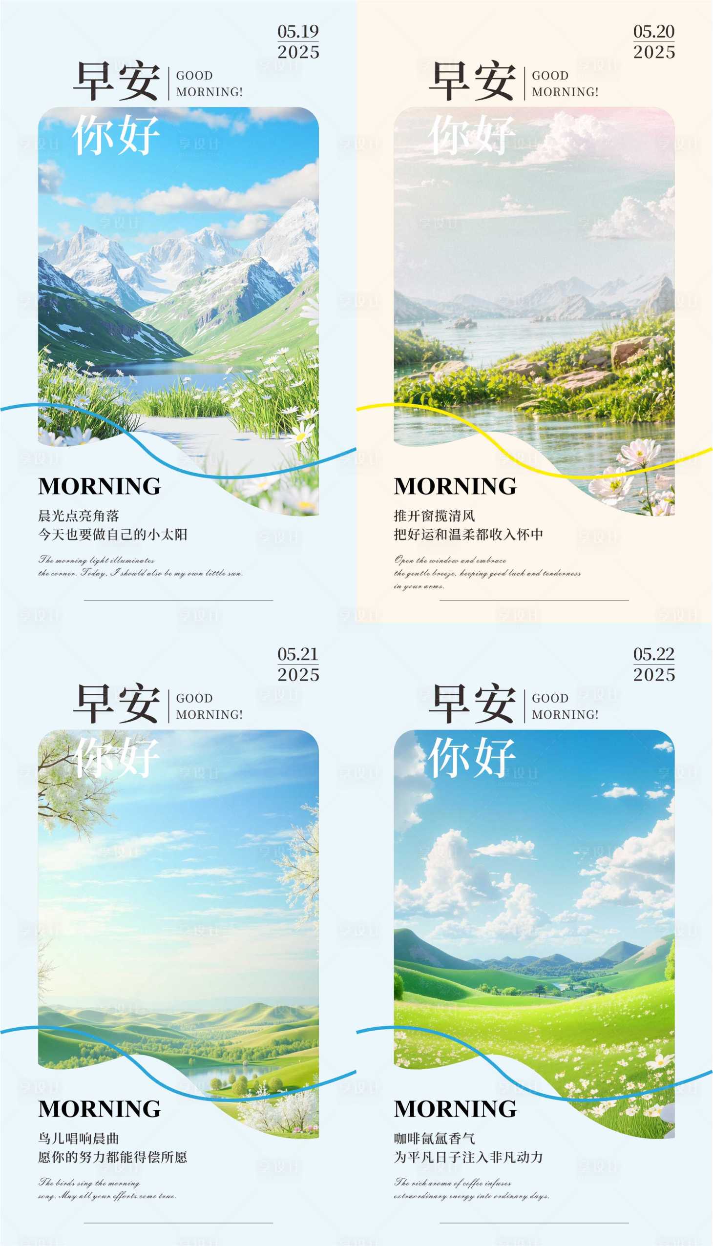 源文件下载【享设计】搜索编号：30380034787376277【早安海报】
