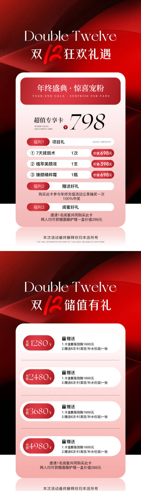 源文件下载【享设计】搜索编号：93740034381842498【医美双十二卡项海报】