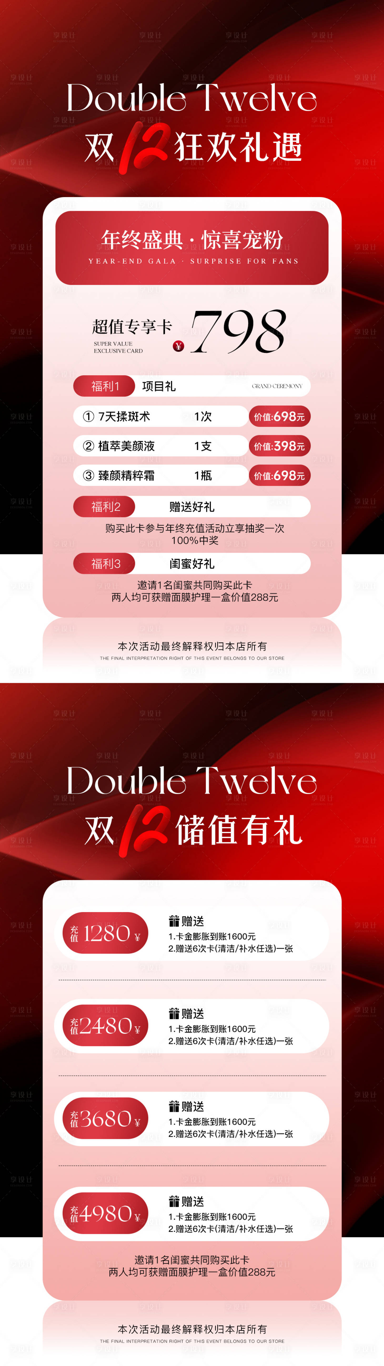 源文件下载【享设计】搜索编号：93740034381842498【医美双十二卡项海报】