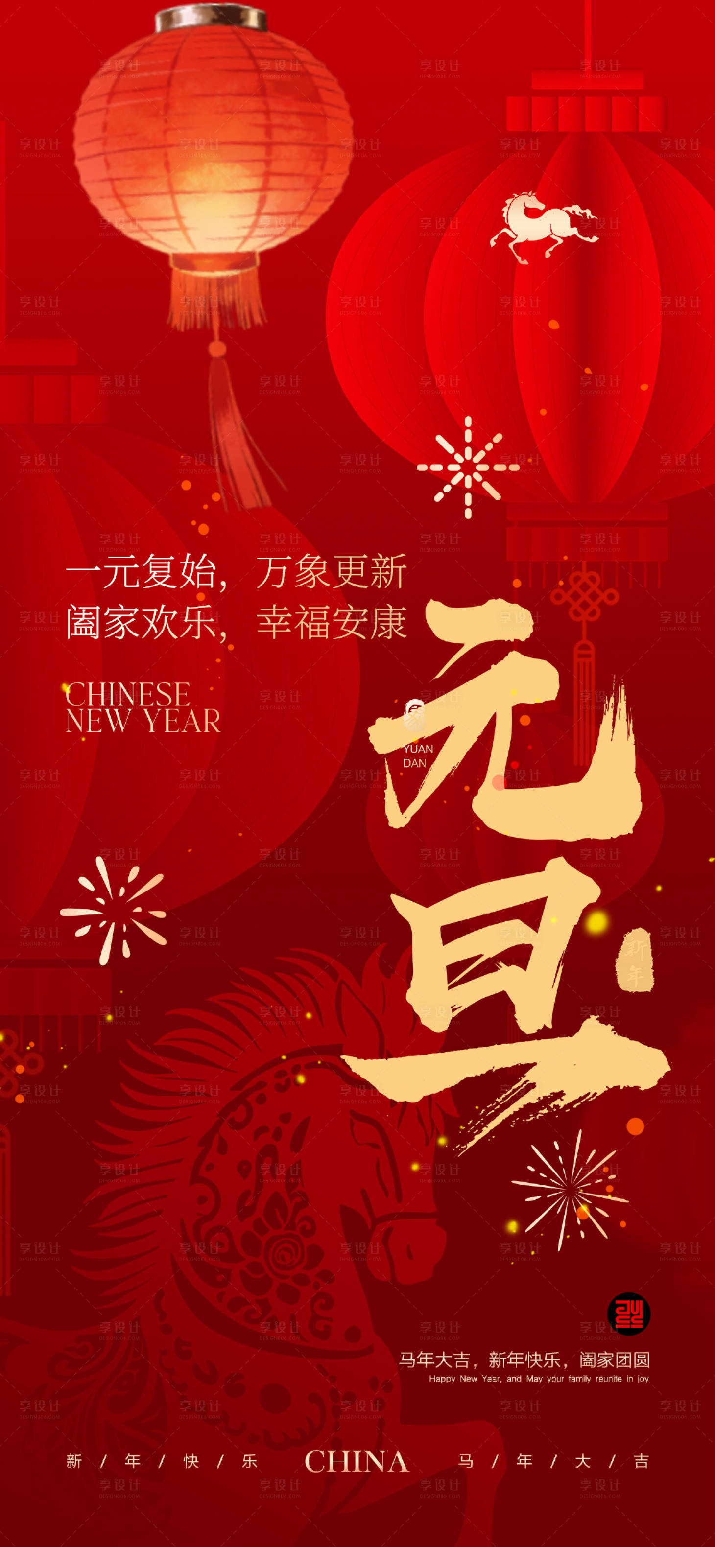 源文件下载【享设计】搜索编号：61590034699335459【元旦2026】