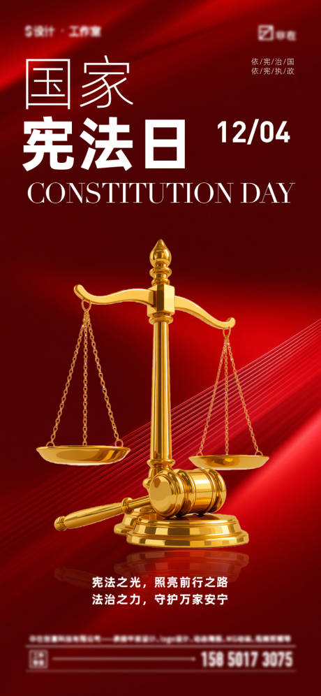 源文件下载【享设计】搜索编号：71470034290741796【国家宪法日】