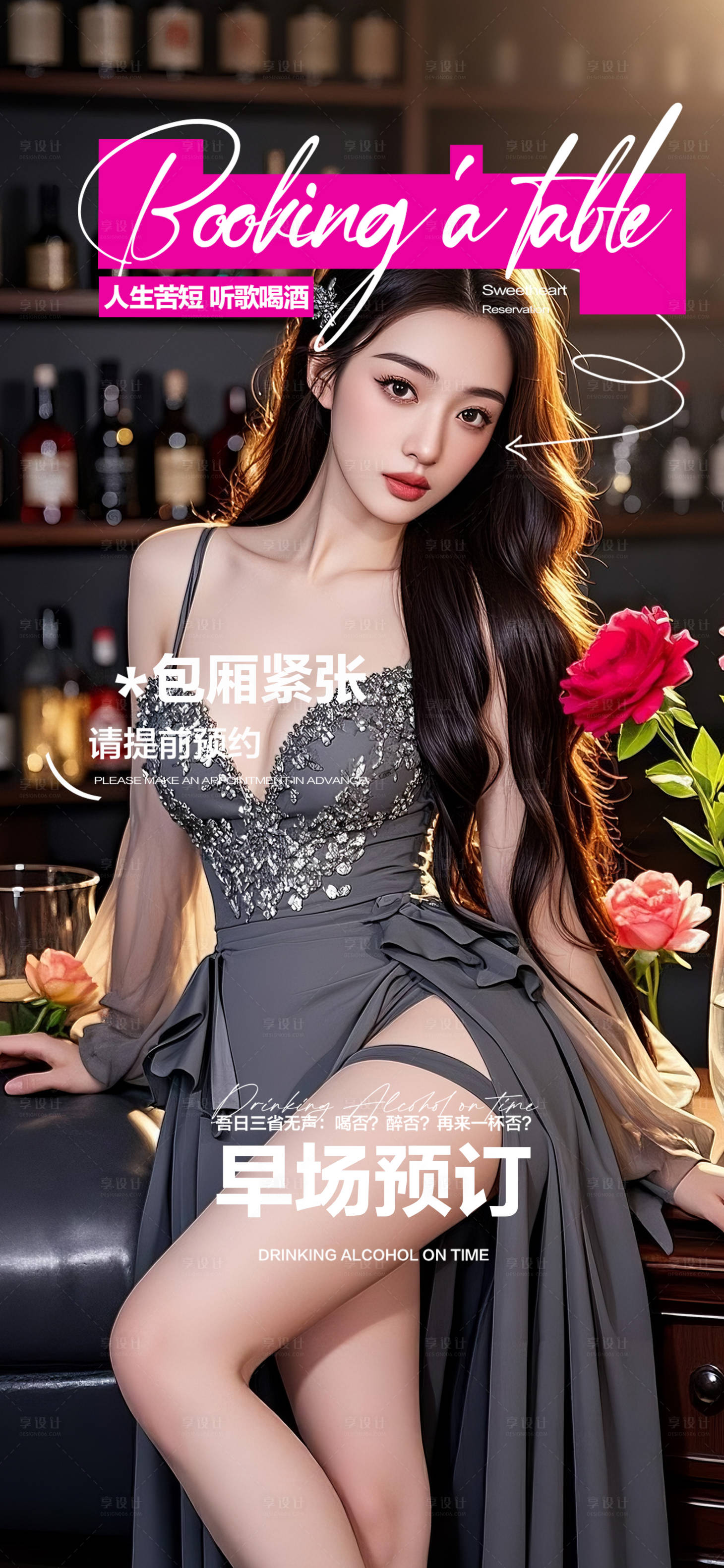 源文件下载【享设计】搜索编号：33020034646761183【酒吧海报邀约预定】