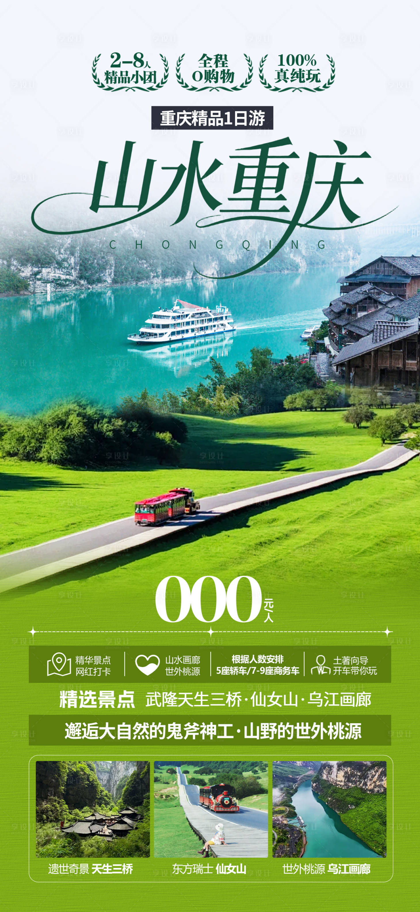 源文件下载【享设计】搜索编号：22450034346759632【重庆武隆旅游海报】