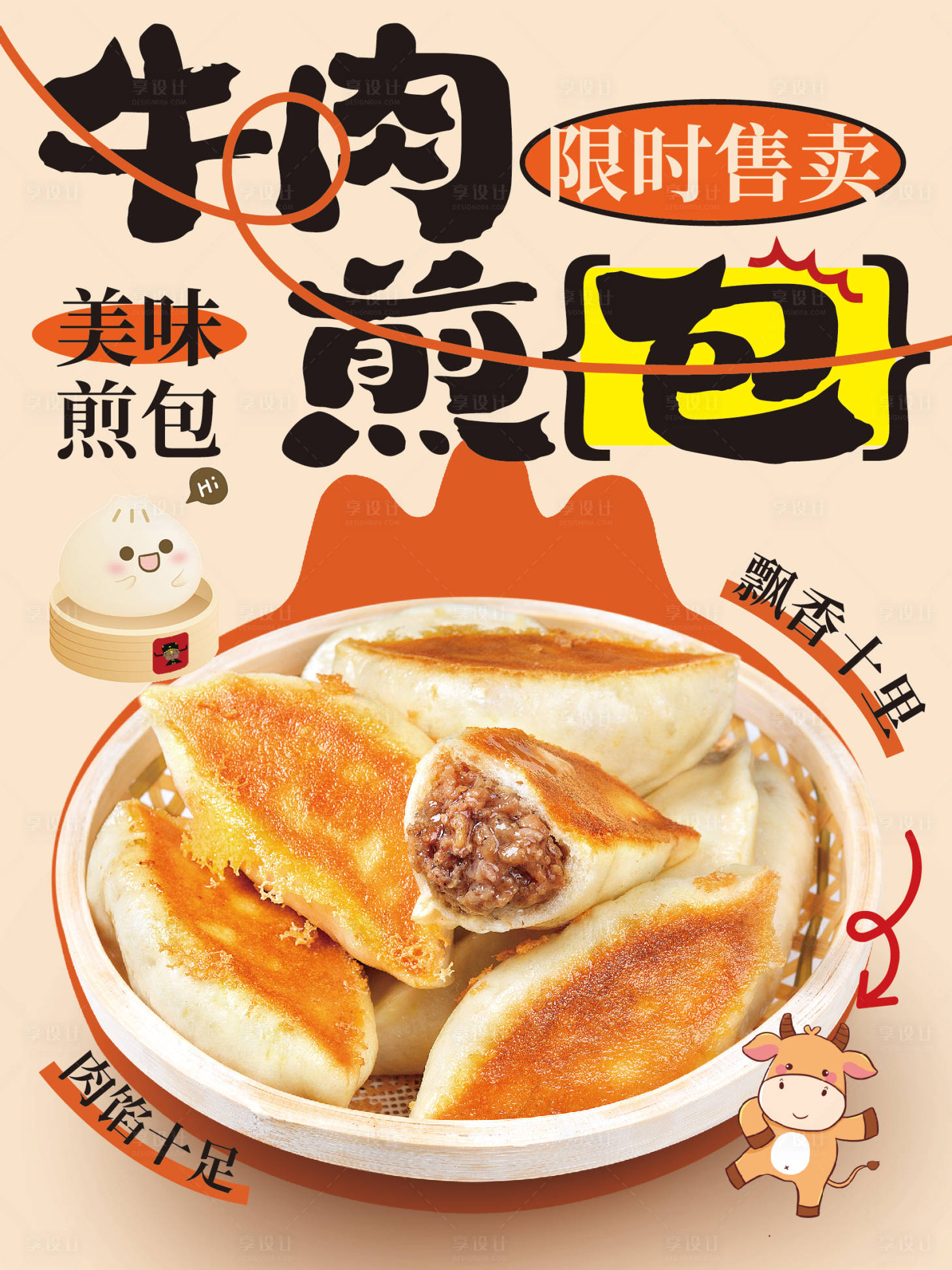 源文件下载【享设计】搜索编号：60170034689285918【煎包玻璃贴】