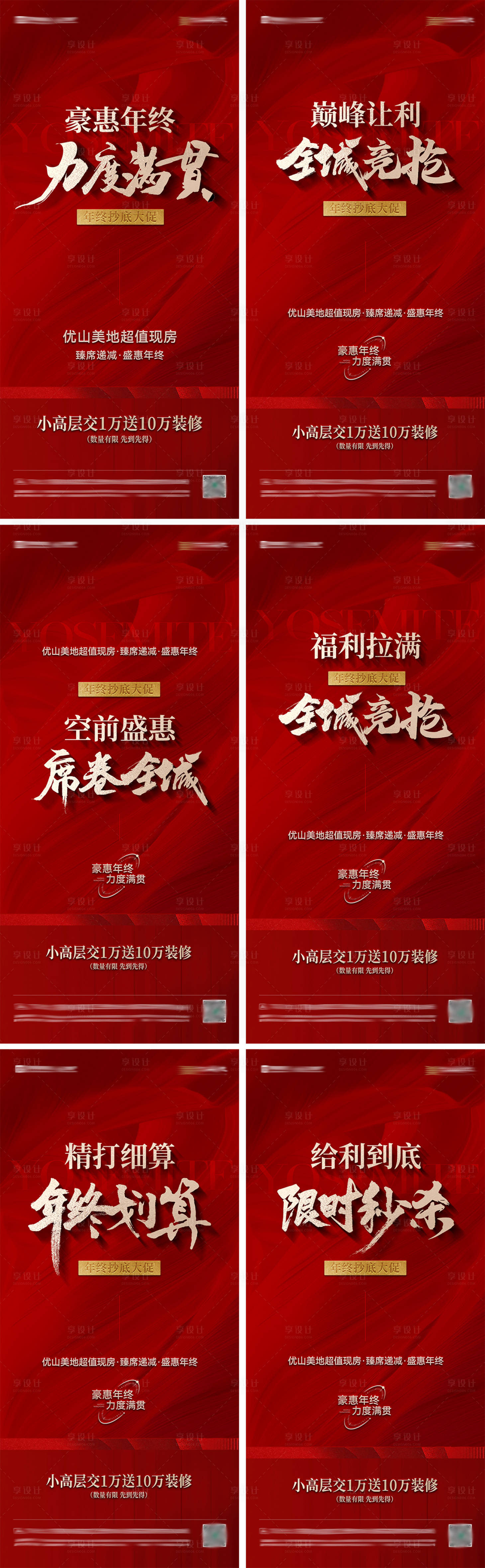 源文件下载【享设计】搜索编号：13300034390485414【地产价值点系列海报】