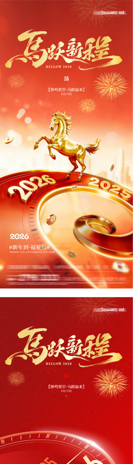 源文件下载【享设计】搜索编号：57610034734542553【地产元旦新年跨年海报】