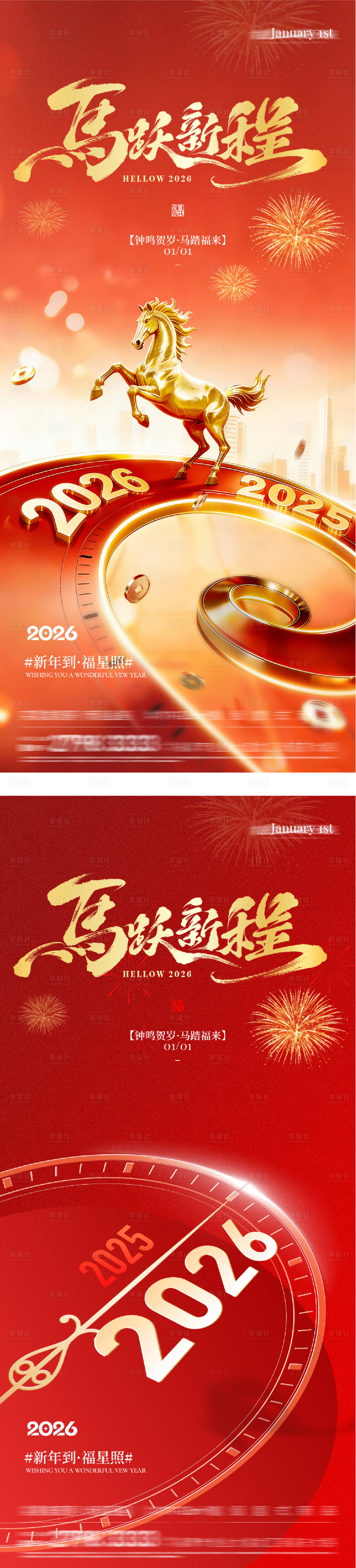 源文件下载【享设计】搜索编号：57610034734542553【地产元旦新年跨年海报】