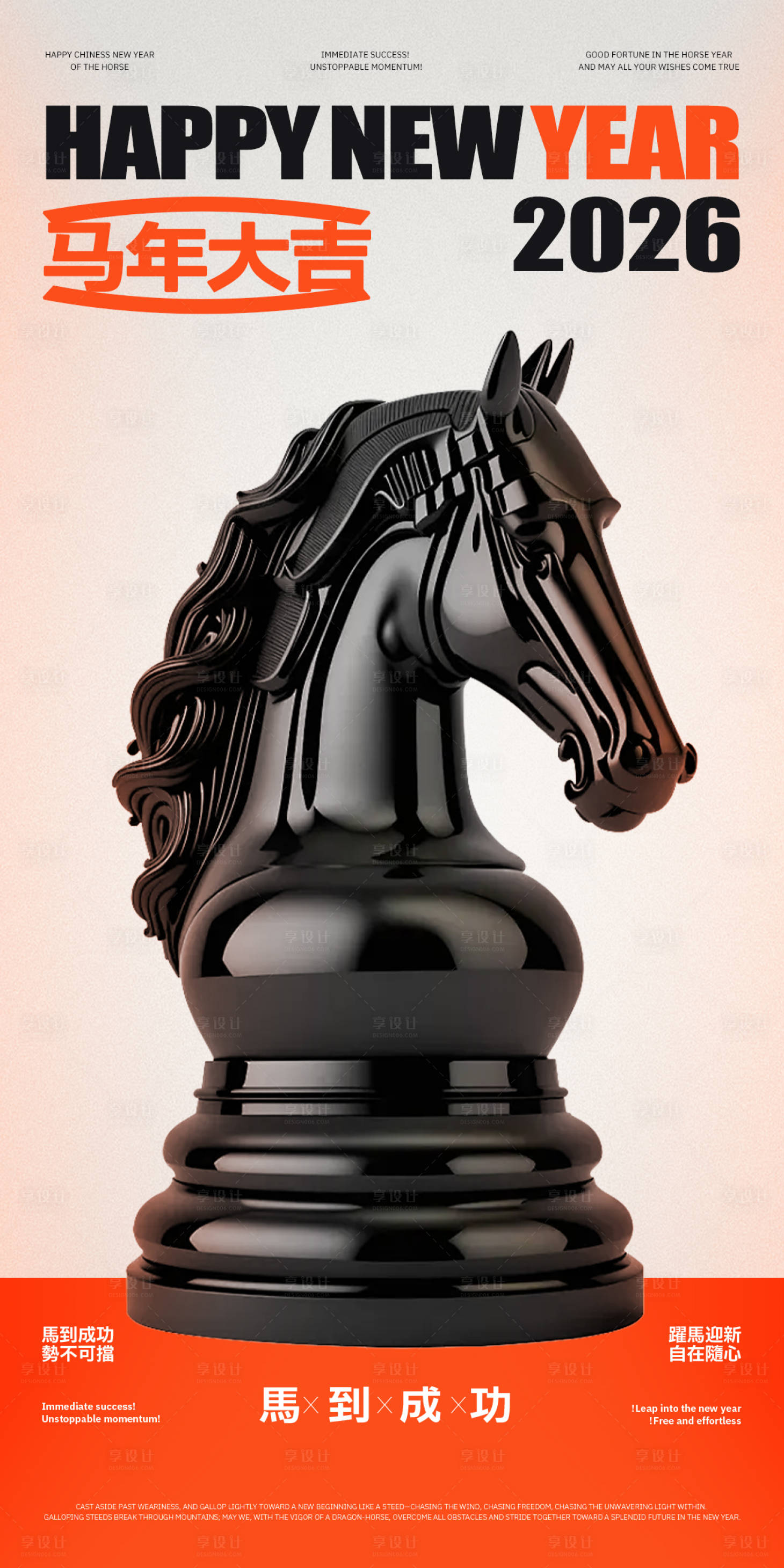 源文件下載【享設(shè)計(jì)】搜索編號(hào)：70980034337245504【馬到成功棋子海報(bào)】
