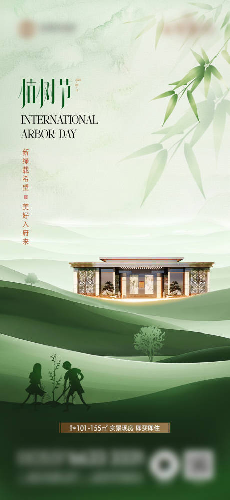 源文件下载【享设计】搜索编号：27190034797582023【植树节海报】