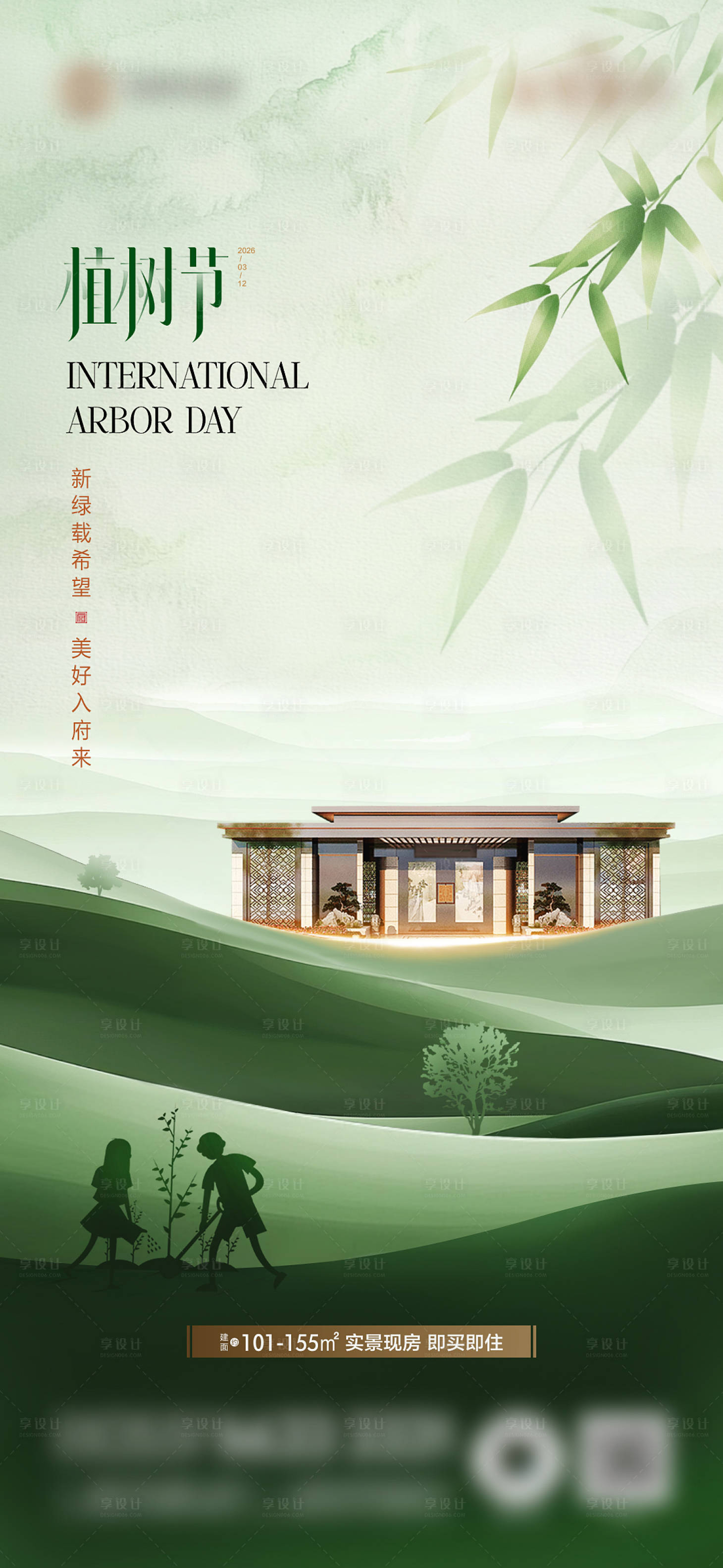 源文件下载【享设计】搜索编号：27190034797582023【植树节海报】