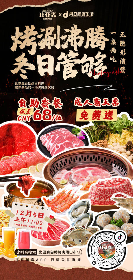 源文件下载【享设计】搜索编号：61090034329291233【自助烤肉火锅美食】